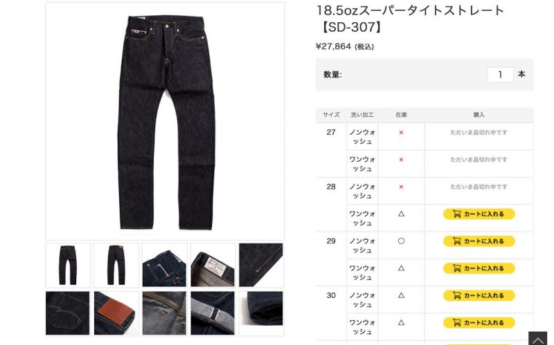 ダルチザン、18.5ozを定番化するってよ。SD301/SD303/SD307 | AiiRO DENIM WORKS