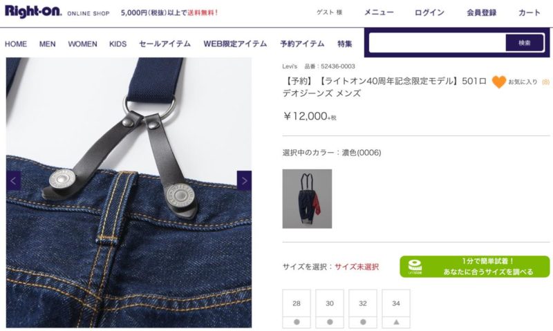 リーバイス501 ロデオジーンズ が色々と面白い ライトオン40周年記念限定 Aiiro Denim Works