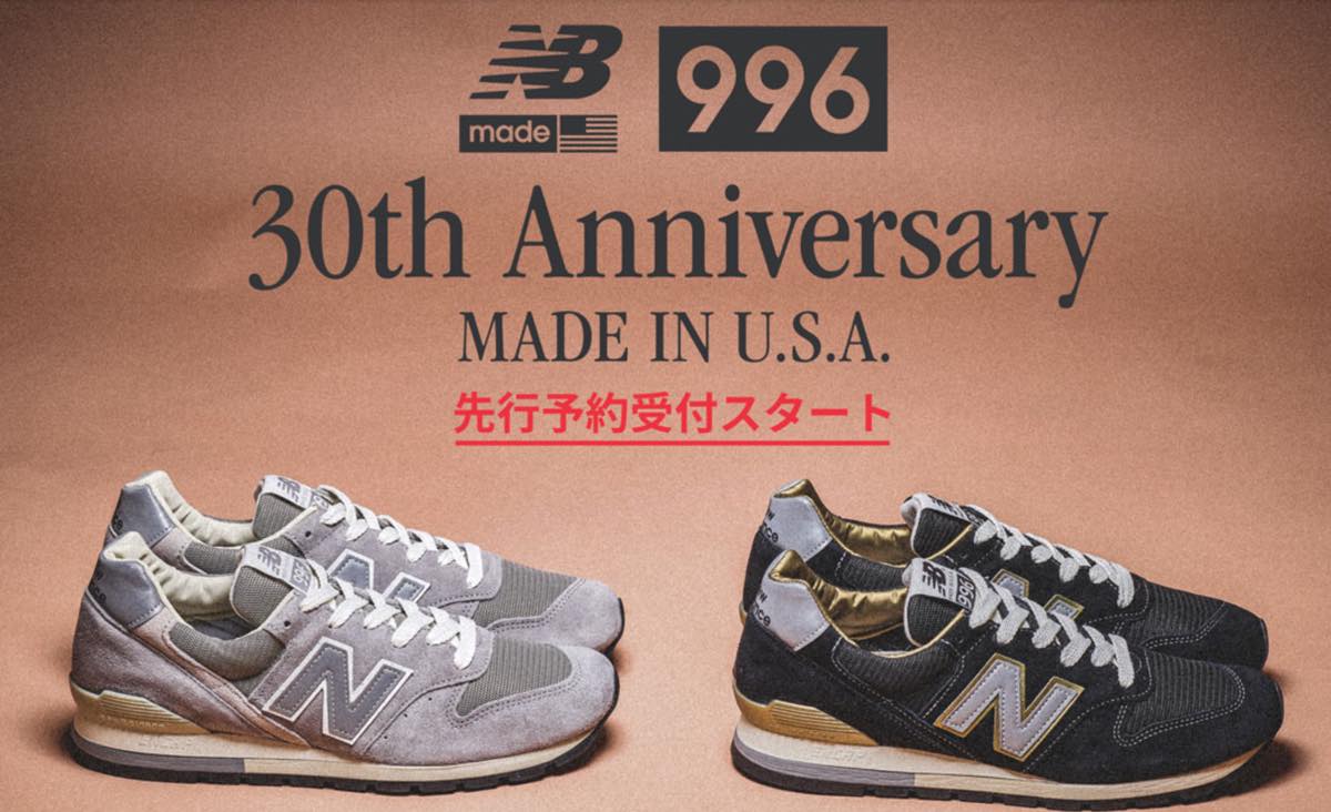 【最終値下げ】New Balance Made in USA M996