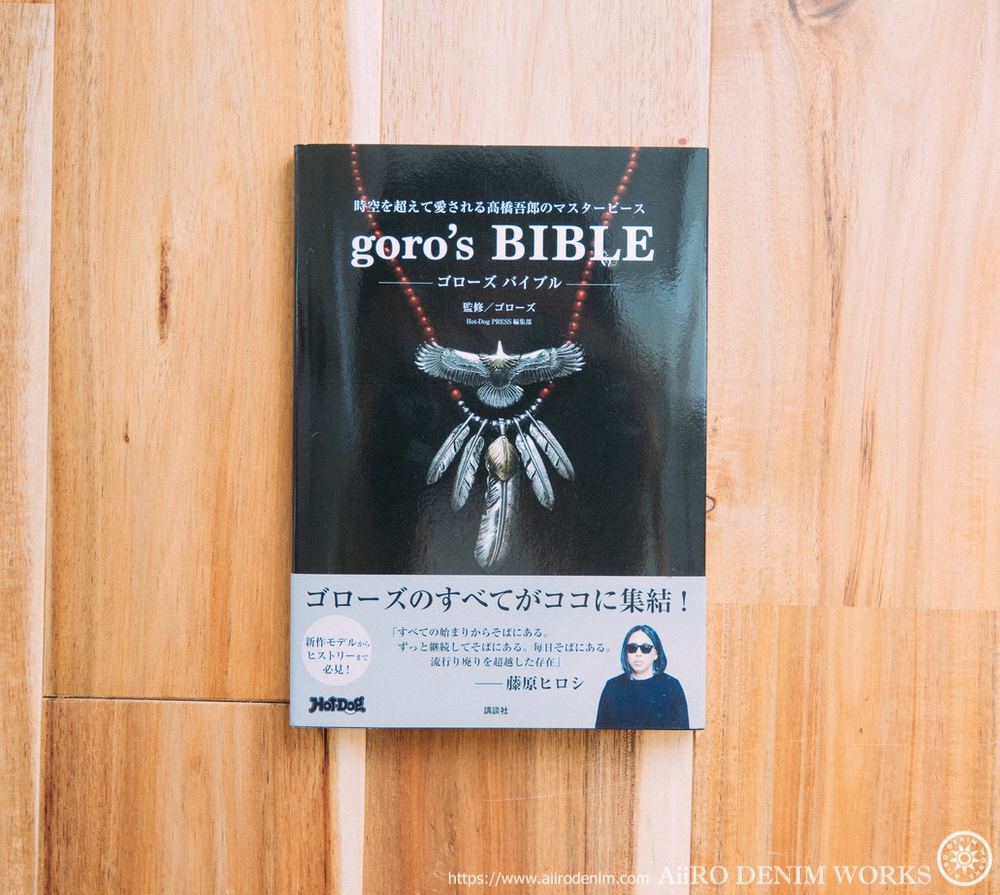 goro's BIBLE （ゴローズバイブル）をレビュー（講談社） | AiiRO ...